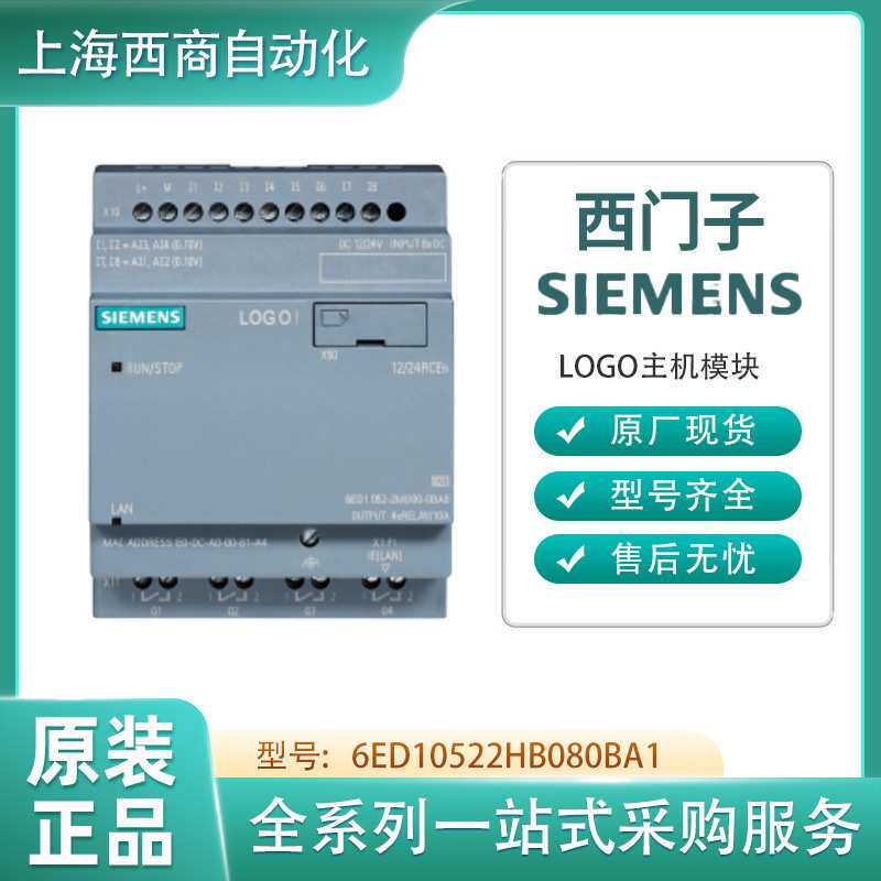 6ED10522HB080BA1原装现货LOGO主机模块 支持 NPN/PNP 输入