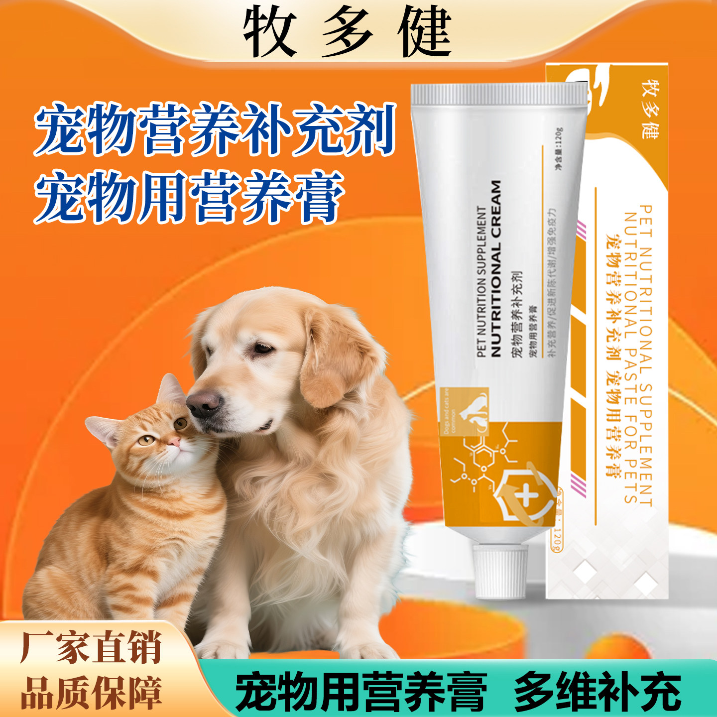 牧多健营养膏猫狗通用