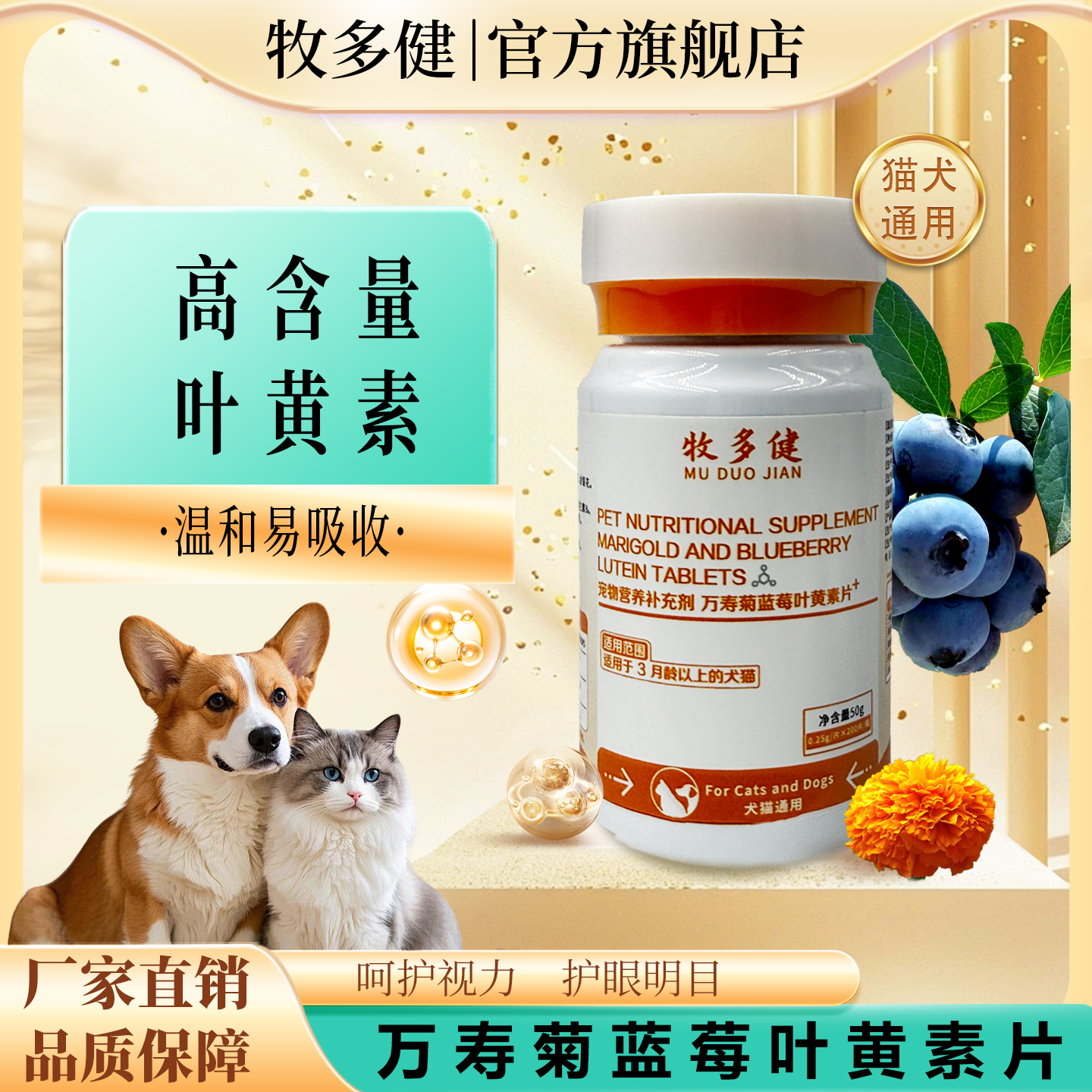 牧多健宠物护眼万寿菊蓝莓叶黄素