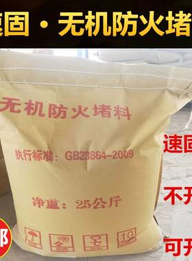 国标无机防火堵料速固型不开裂电缆封堵无机堵料灰色白色防火灰泥