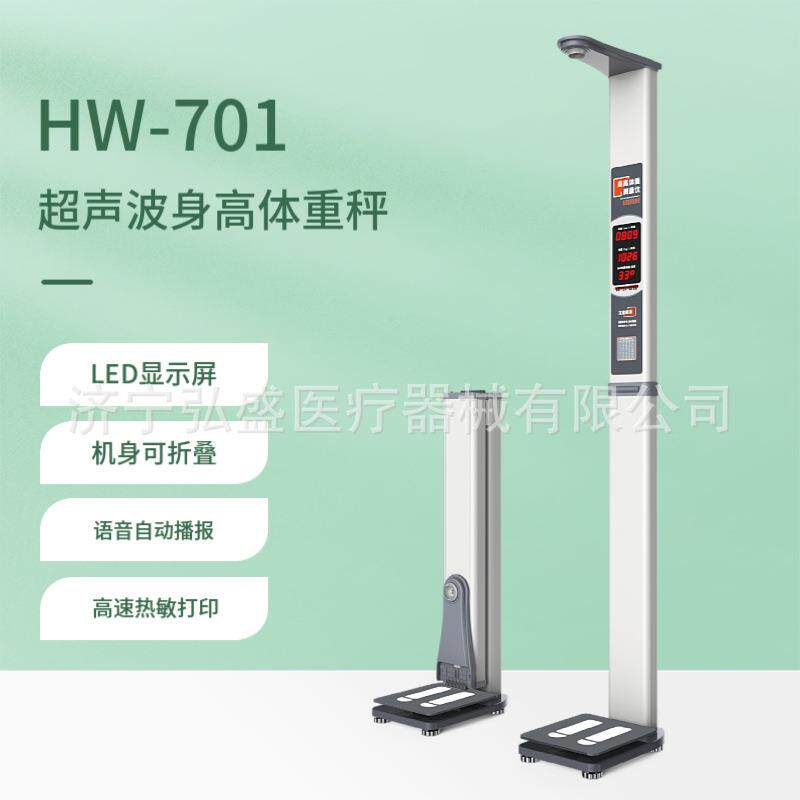 监测体重秤智能全自动测量语音显示打印电子称