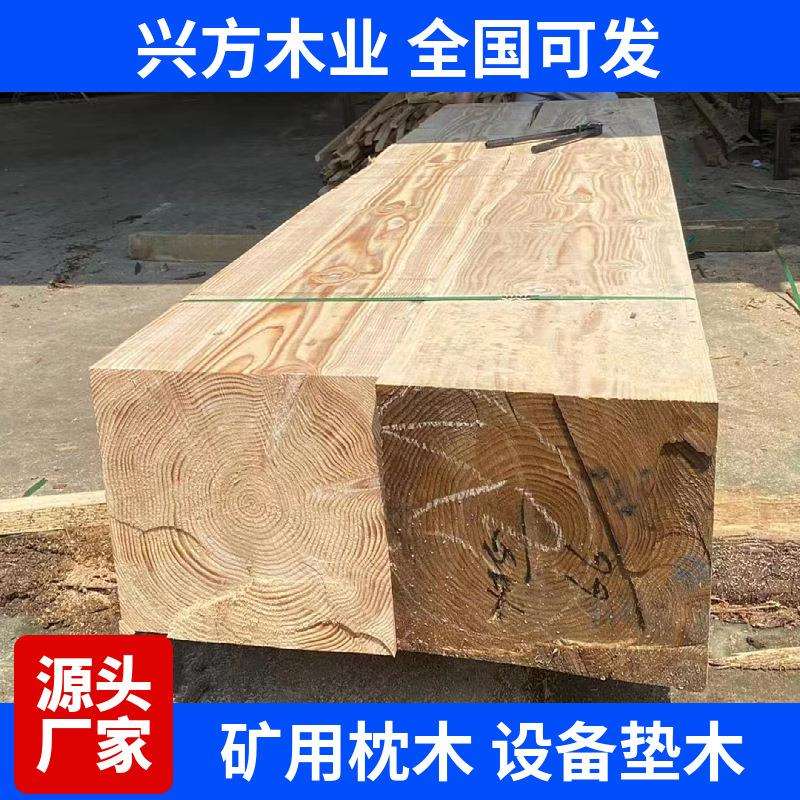 矿用枕木设备垫木桥梁方木防腐枕木油浸油枕木160*220松木杂木