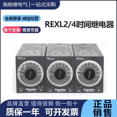 原装REXL2TMP7/4TM/P7/BD/B7/JD/F7 时间继电器