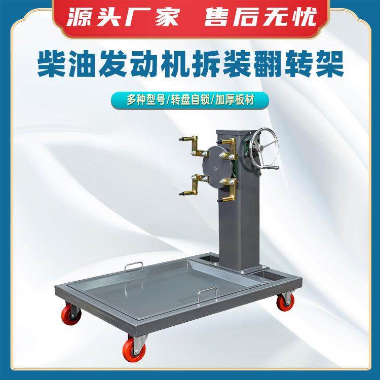 柴油发动机拆装翻转架发动机拆装反转台大型发动机拆装翻转台架