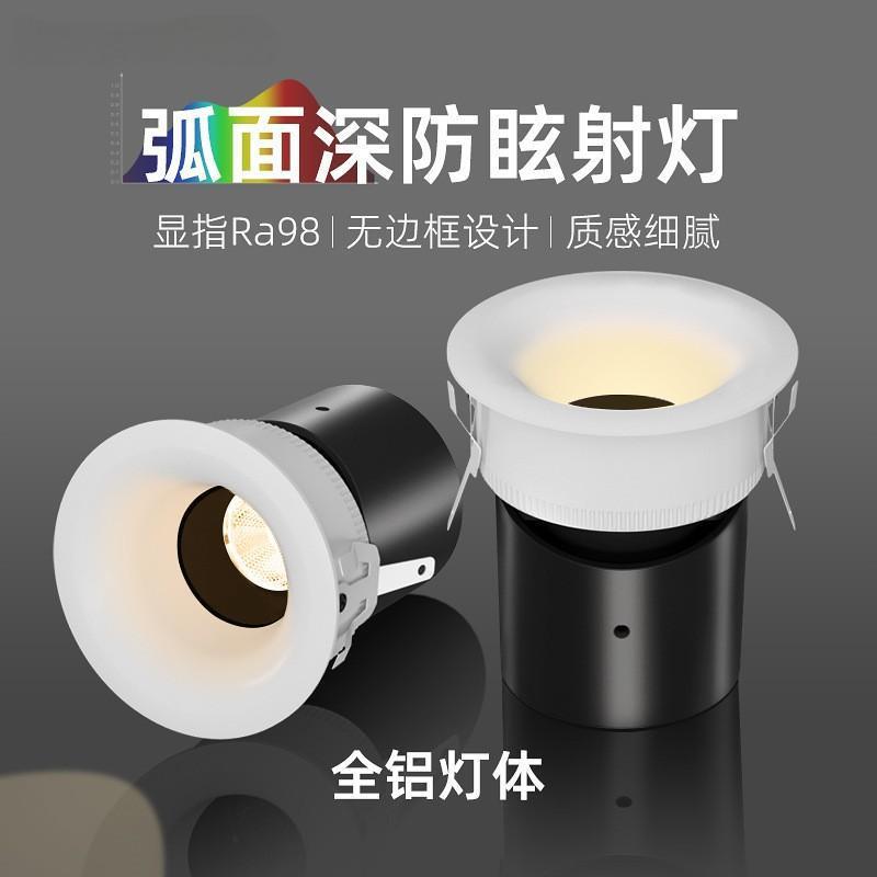 无边框嵌入式弧面小山丘射灯深防眩led天花灯家用客厅无主灯筒灯
