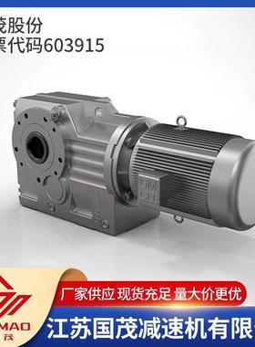 【国茂】弧齿锥齿轮减速机 伞齿轮减速机 GK107 GKAF107