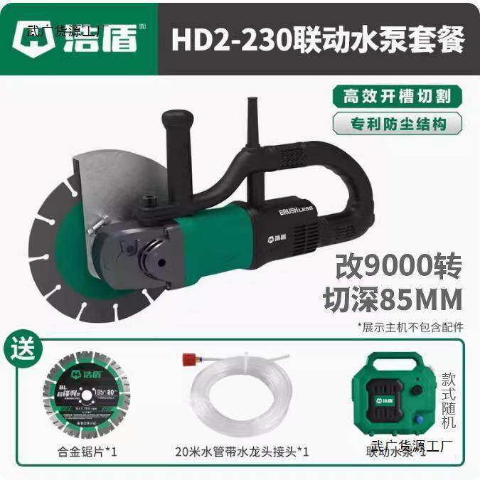 改9000转浩盾210开槽机230线槽切割机混凝土单片无刷墙壁开槽器