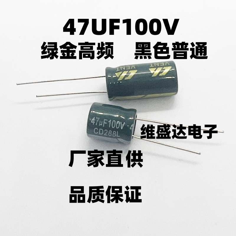 直插高频铝电解电容100V47UF8*12