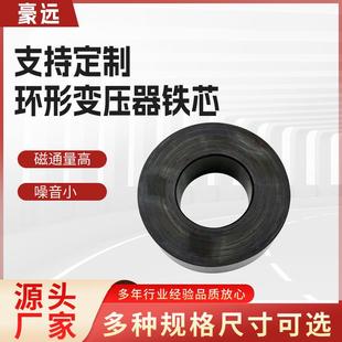 厂家直供环形变压器环牛铁芯取向型高导磁硅钢片大小各功率