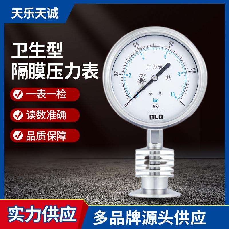 卫生型隔膜压力表PYTH-063 0～0.6MPa 2.5级卫生型卡箍式压力表