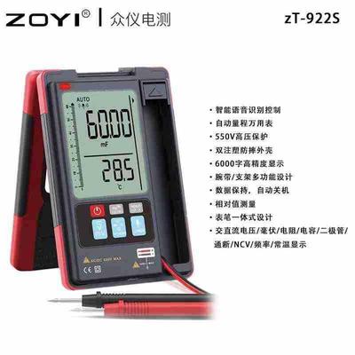 众仪ZT922ZT922sZT922seZT933s智能语音控制高精度数字万用表小表