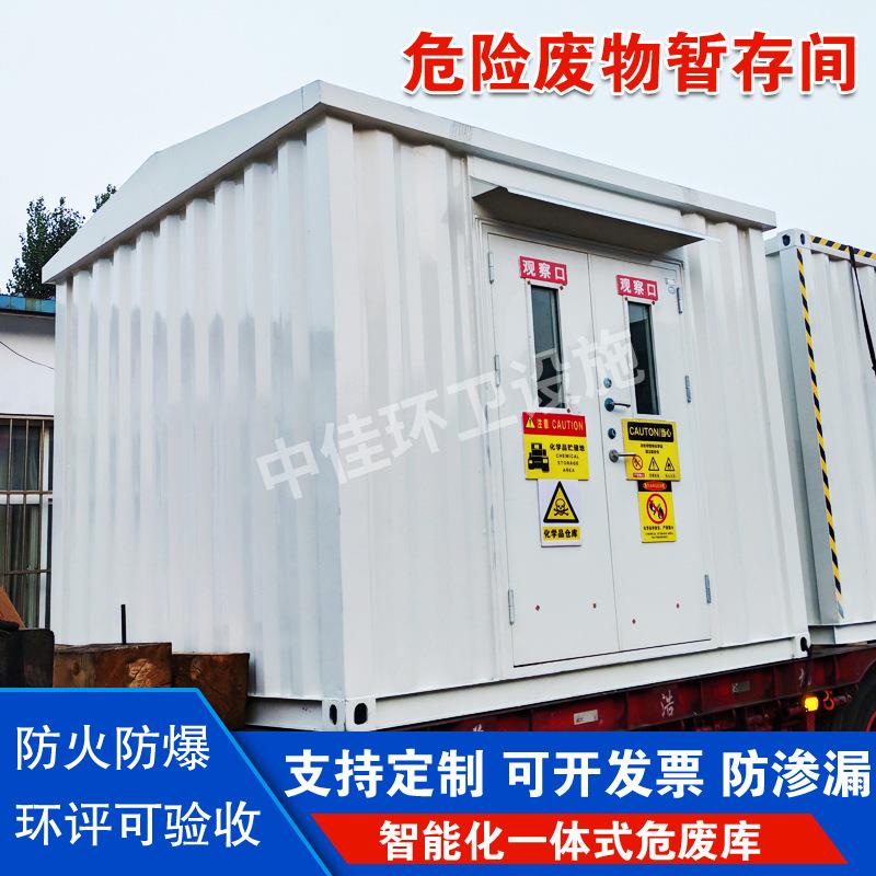 危废暂存间危险化学品防爆贮存库化工厂废品防泄漏可移动集装箱式