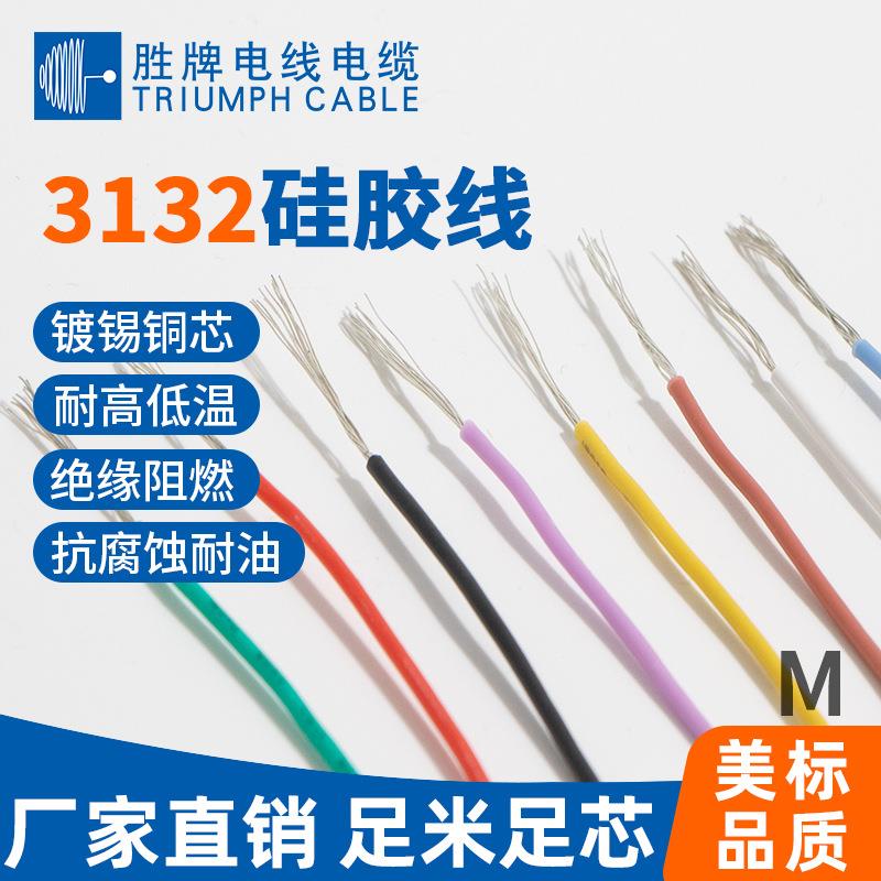 阻燃线UL3132-16~28AWG 电器 点灯 汽车发动机连接线 马达线