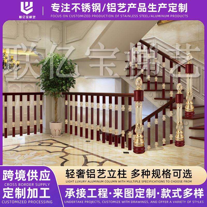 欧式铝艺楼梯装饰扶手 别墅酒店复式楼梯扶手立柱 楼梯配饰厂家