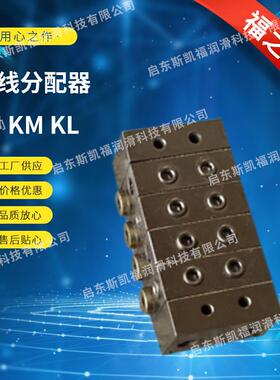 供应单线递进式分配器 KM-3 KL-4系列(7-21mpa)