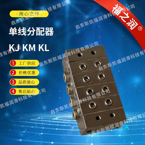 供应单线递进式分配器 KM-3 KL-4系列(7-21mpa)