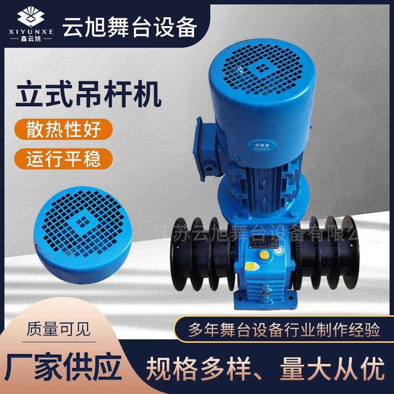 【云旭】现货供应舞台卷扬式电动吊杆机 立式吊杆机L系列款式多选