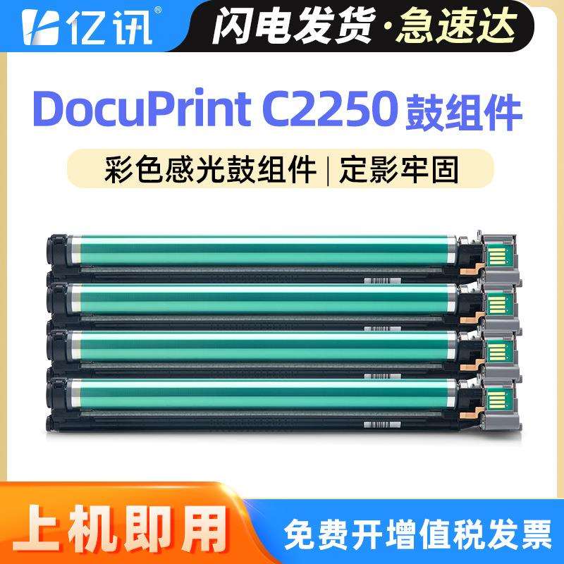 适用富士施乐C3540套鼓DocuPrint C5450 C6650硒鼓CA3250感光鼓架