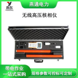 10KV无线高压核相仪检测双电源电力核相仪高压语音核相仪