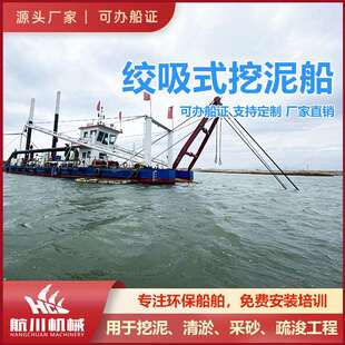 源头厂家绞吸清淤船河道疏浚抽泥设备大型挖泥船外贸跨境可办船证