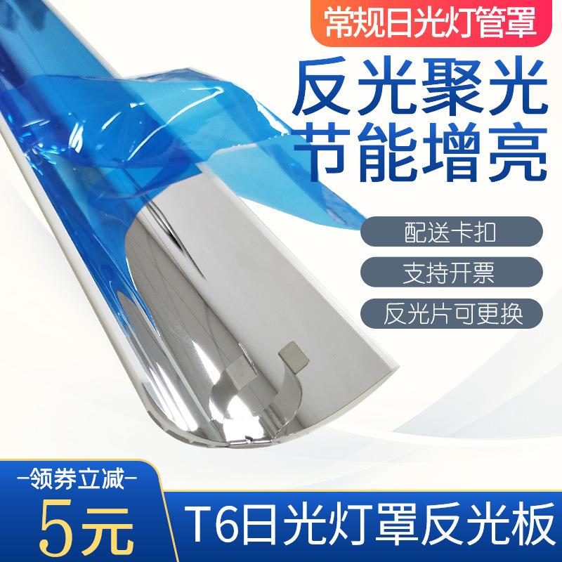 日光灯管反光罩T5T8荧光灯罩聚光反光板外壳一体灯具配件聚光板