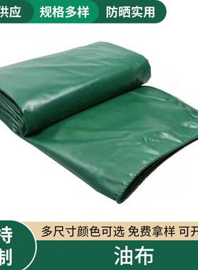 加厚PVC防水油布防晒遮阳涂塑篷布绿色帆布耐磨耐刮户外遮盖布