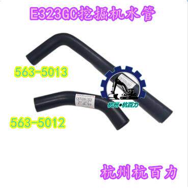 卡特E320/323GC挖掘机上下水管 C7.1发动机563-5013 563-5012