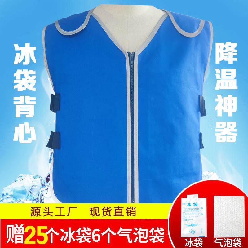 冰袋降温神器夏天防暑降温防暑防护服高温冰凉户外制冷冰背心防护
