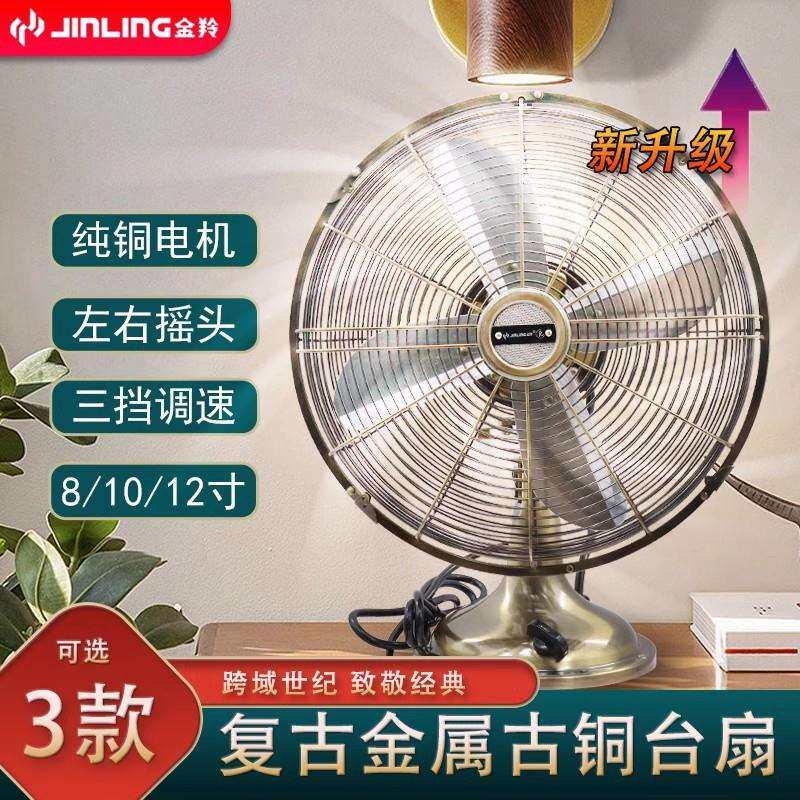 金羚台扇8寸迷你用复古电风扇10寸台式金属风扇12寸怀旧仿古电扇