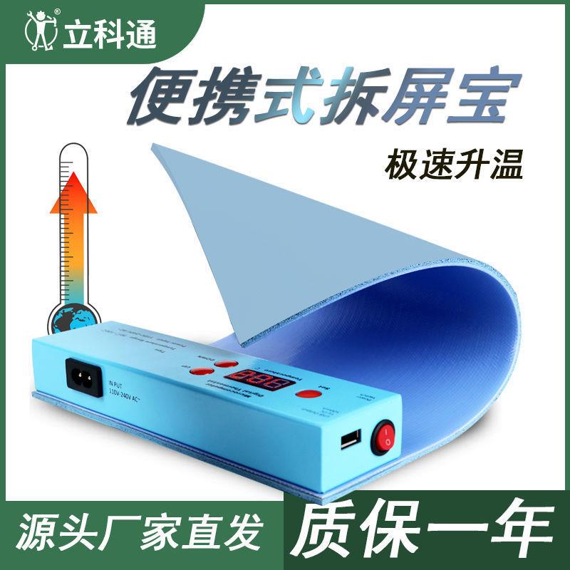 立科通拆屏宝LED屏幕分离机适用手机拆换屏维修加热分离板发热垫