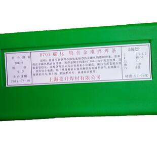 供应D717碳化钨堆焊焊条 D717碳化钨耐磨焊条 EDGWC3焊条