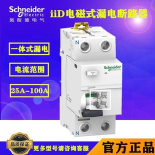 30mA 原厂断路器剩余电流动作开关A9R52225 25A iID