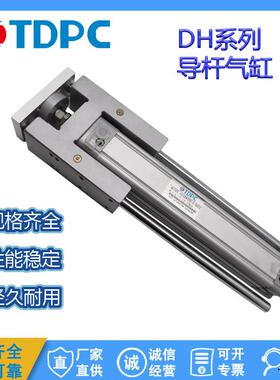 DH导杆气缸CE32/50/DH80/100/CF/CE/CI导向装置 通达气缸 TDPC