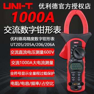 高精度数字钳表电阻交直流电压万用表1000A UNI T优利德UT206A