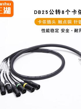 DB25转8个卡侬公 Protools HD连接线8个1/0输出口辫子扇尾音频线