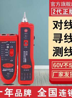 NF801R/B寻线仪测线仪巡线仪多功能网线检测查线寻线器套装