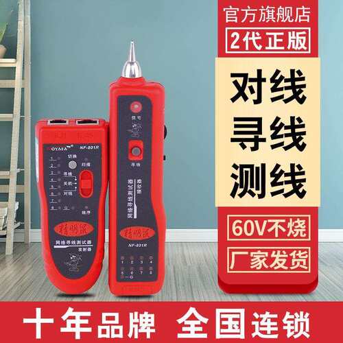 NF801R/B寻线仪测线仪巡线仪多功能网线检测查线寻线器套装