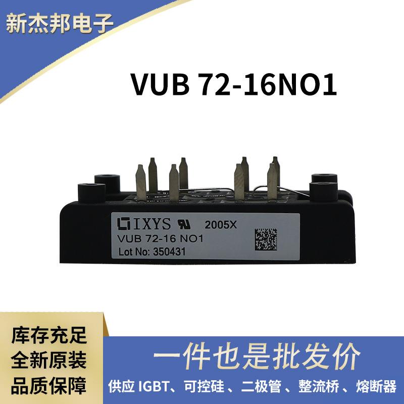 快恢复二极管 整流桥VUB60-16NO1 VUB72-16NO1艾赛斯 质量保障