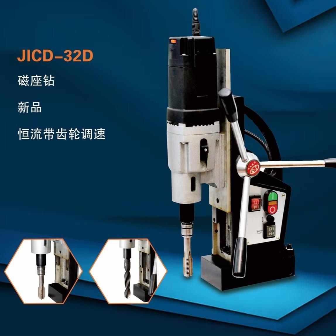 扬州三宝多功能磁座钻J1CD-32D磁力钻吸铁钻无极调速台钻正反转
