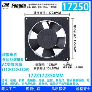50mm散热风扇 172 FD17250方圆交流风扇 110V220V工业机柜风扇172