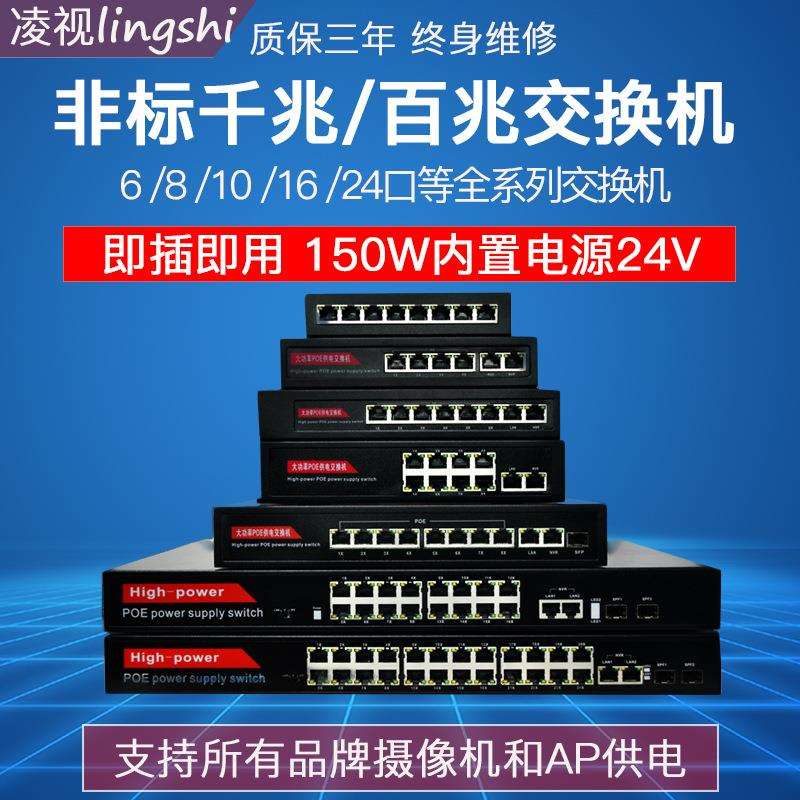 非标6口POE交换机4口全供电监控网络poe供电交换机内置24V电源