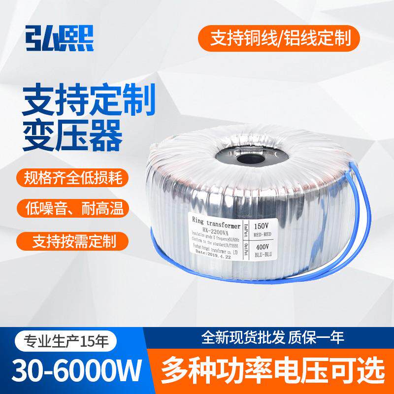 弘熙环型变压器环牛电源环型变压器环牛变换器220v36v12v工频高压