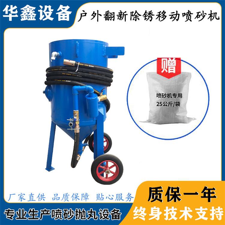 厂家现货移动式喷砂机大型钢结构旧件翻新除锈喷砂设备手持喷砂机
