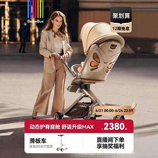 BeBeBus遛娃神器MAX轻便折叠可坐可躺高景观双向溜娃手推车婴儿车