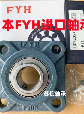 FYH进口带座轴承UCF204 F205 F206 F207 F208 F209 F210 F211 212