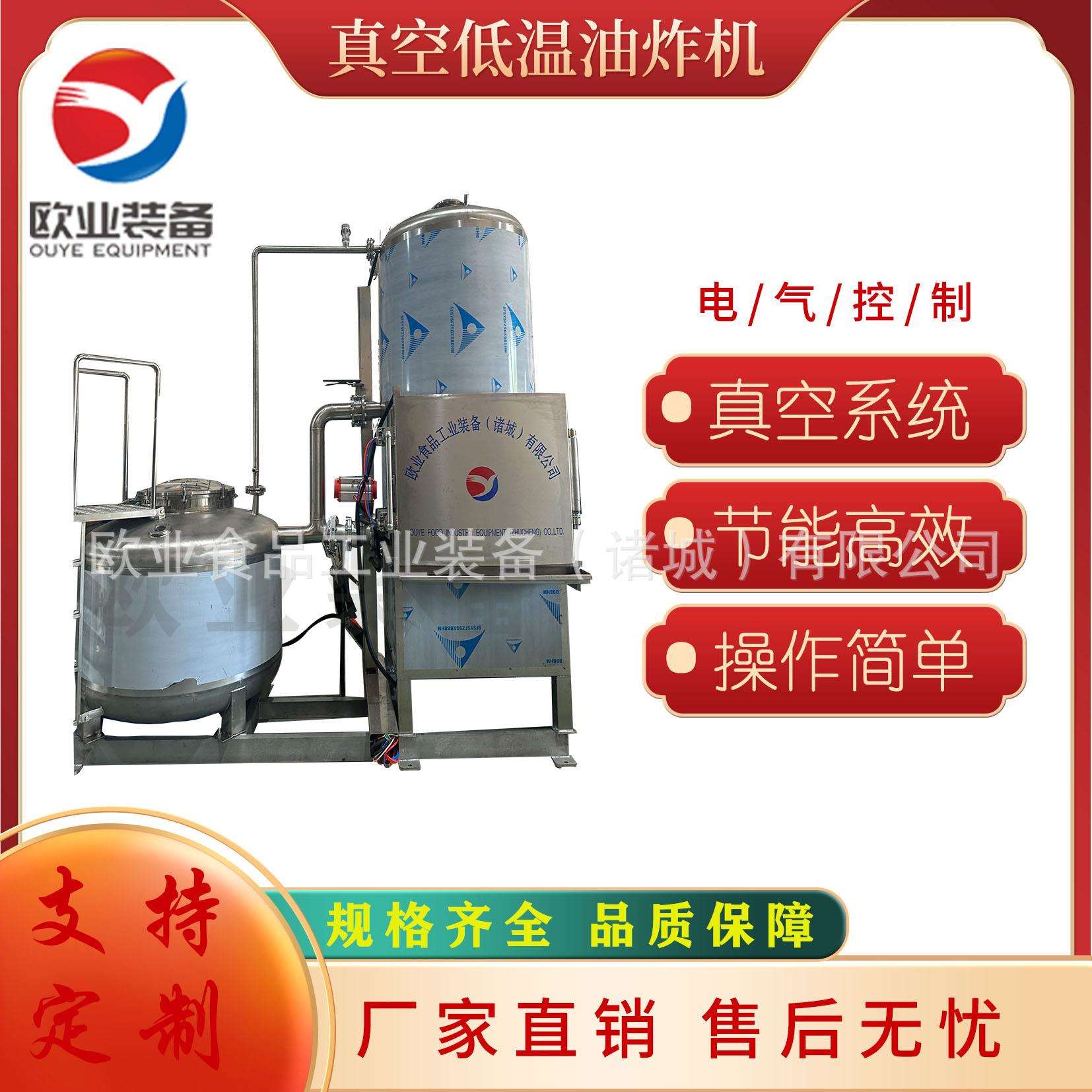 莲藕脆片真空油炸机 果蔬脆薯片加工生产线 香酥鱼低温油炸机器