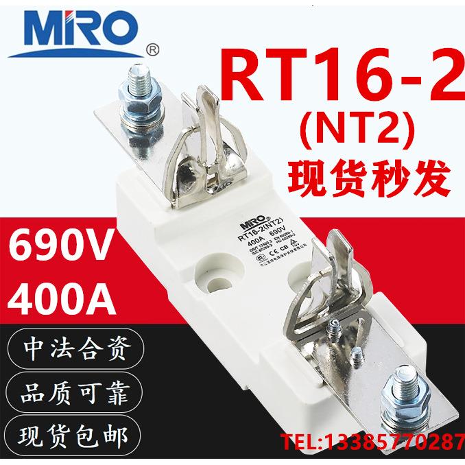MRO茗熔电器RT16-2 NT2 690V 400A熔断器底座RS33 NGTC2 RT20适用
