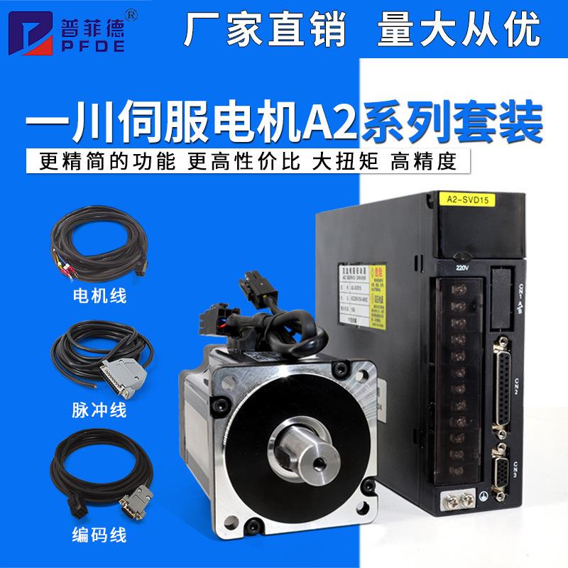 60/80一川A2交流伺服电机套装驱动器带刹车400W/600W/750W/1000W