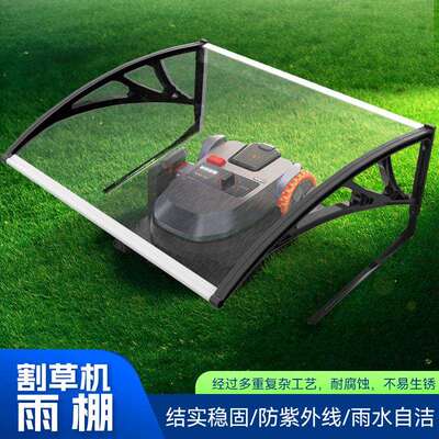 户外小型割草雨棚机无声遮阳厂家直供PC阳光板防雨篷花园工具雨篷