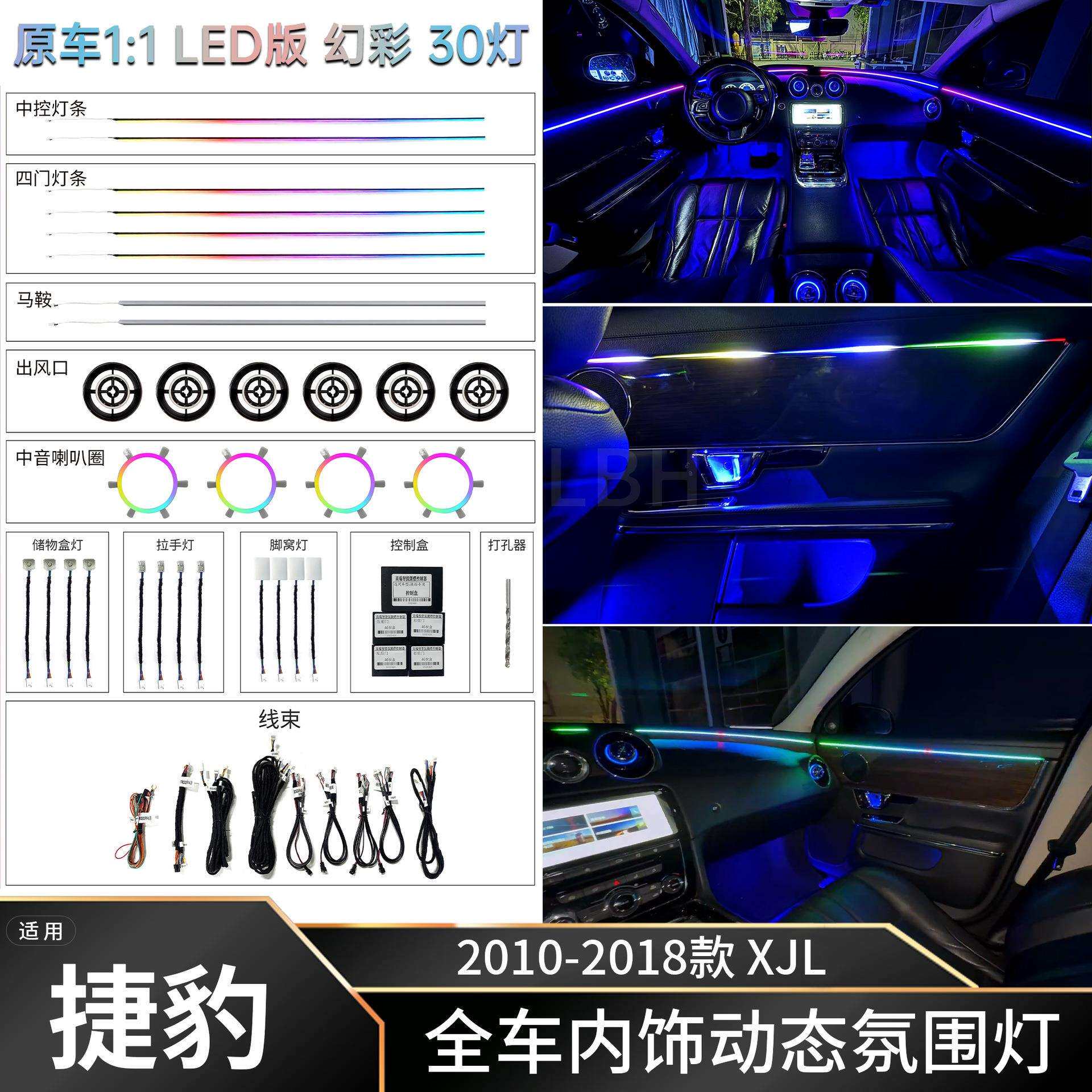 适用10-18款捷豹XJL全车内饰氛围灯LED灯条气氛灯装饰免穿线